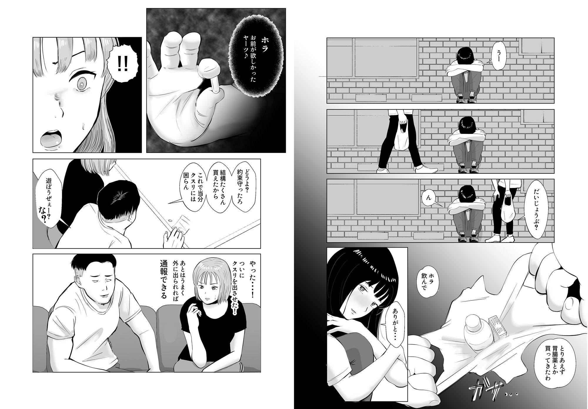 ハメ堕とし4 キメセクの果て