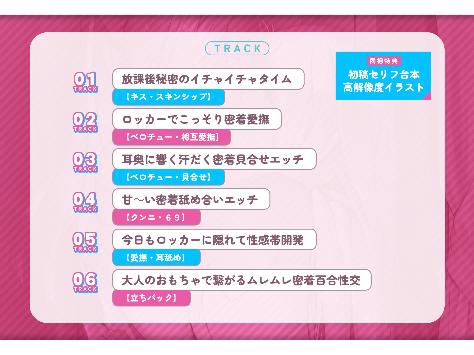 【ガチレズ】百合ロッカー【両耳ベロチュー体験】 〜貴方は二人の間に挟まれた空気みたいな何か〜【りふれぼプレミアムシリーズ】