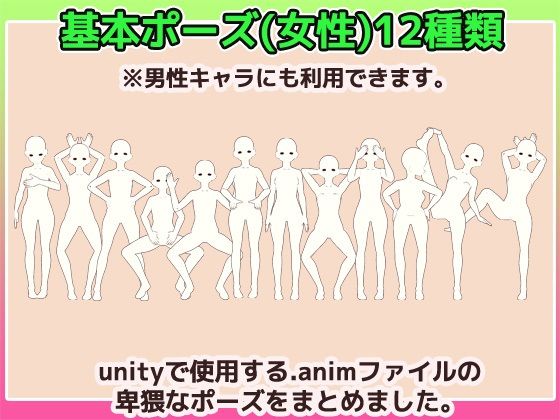 Unityアニメーション素材「卑猥な女性の立ちポーズ」〜商用成人利用OKの著作権フリー