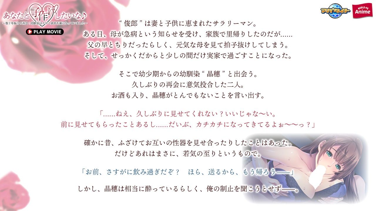 あなたと子作りしたいな♪〜数十年振りの再会！幼馴染はエロく欲求不満になっていました〜 PLAY MOVIE