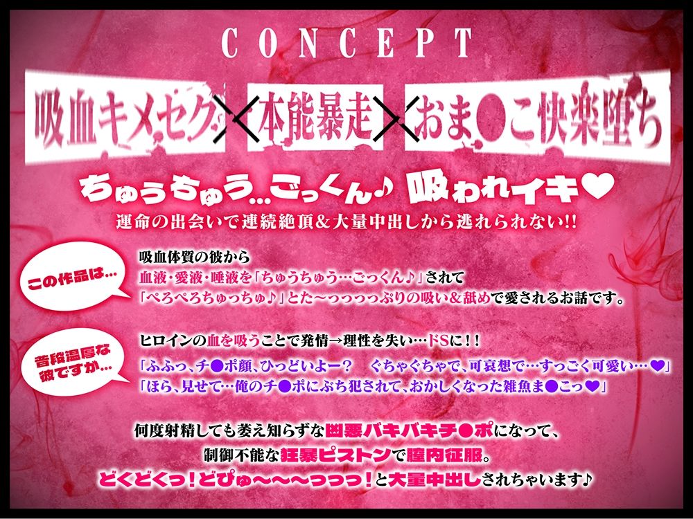 【ちゅうちゅう…ごっくん♪】吸血体質の琉維くんに制御不能ピストンでおま●こ陥落させられる。（※吸われイキ）