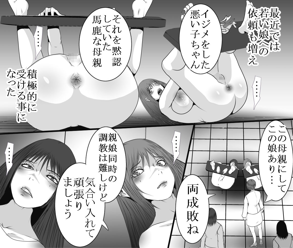 悪女のお仕置き部屋2