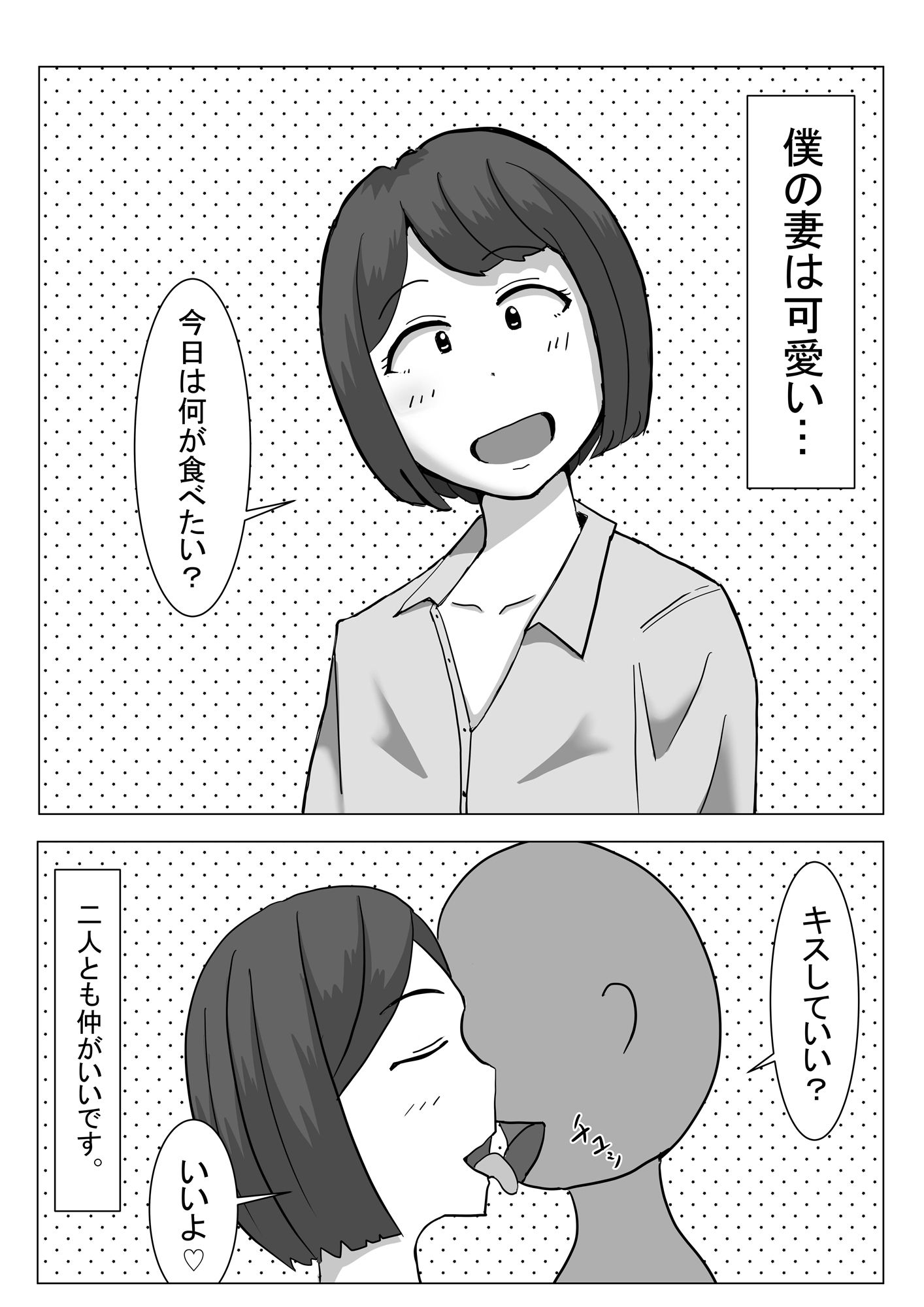 僕の可愛い妻を寝取らせたい