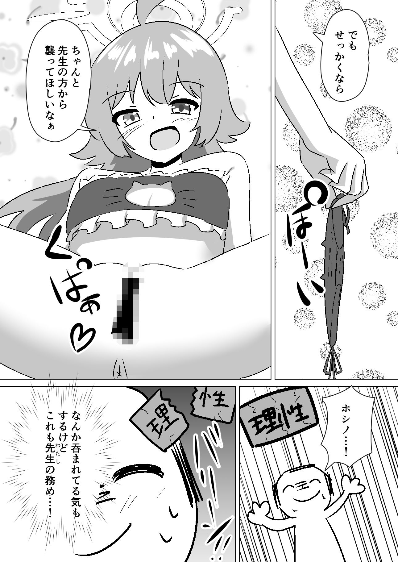 ホシノちゃんと甘々共依存する話