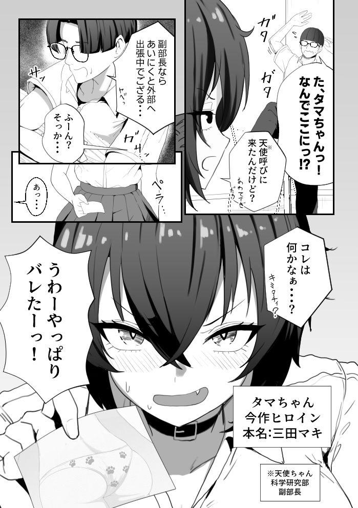 爆乳のタマちゃんはちょっとポンな子 脅されセフレ1〜恋人みたいな優しいカレ〜