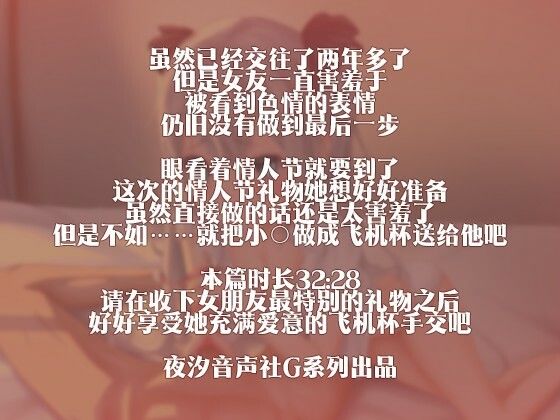 ［R18G］【中国語注意】唯一無二のバレンタインデーのプレゼント 〜おま○こをオナホールにしてあげる〜