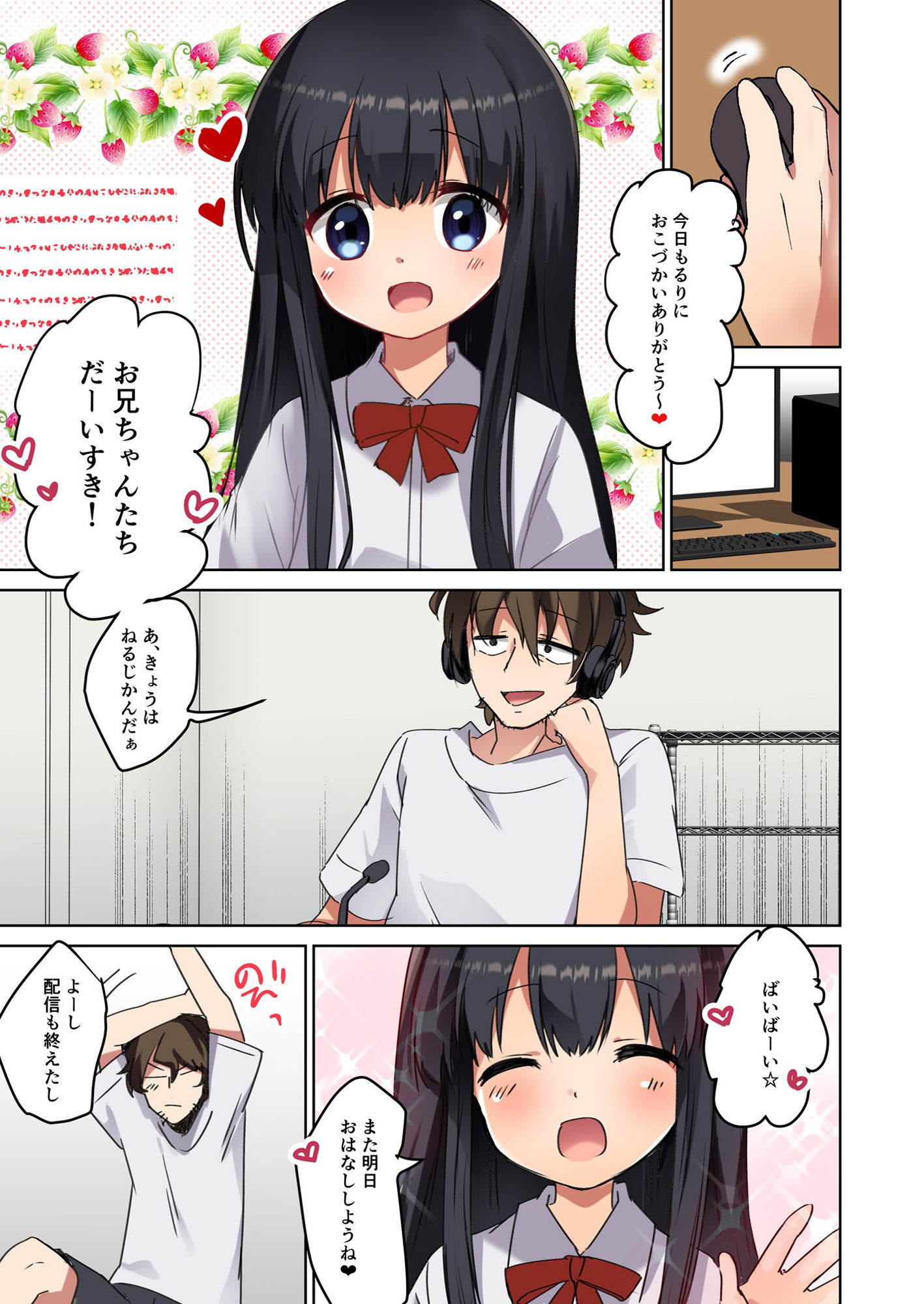 美少女漫画家♂が美少女になって美少女にHな事をされる話