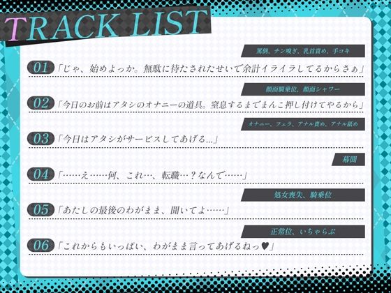 【罵倒/デレ甘】生意気な性欲つよつよアイドルが担当おちんぽにラブ媚び×罵倒交尾【逆レ】