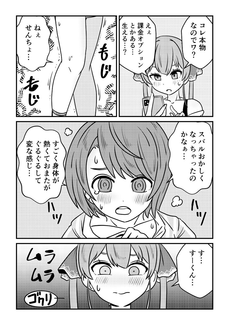 せんちょとすーくんとそしてナゾのアプリ