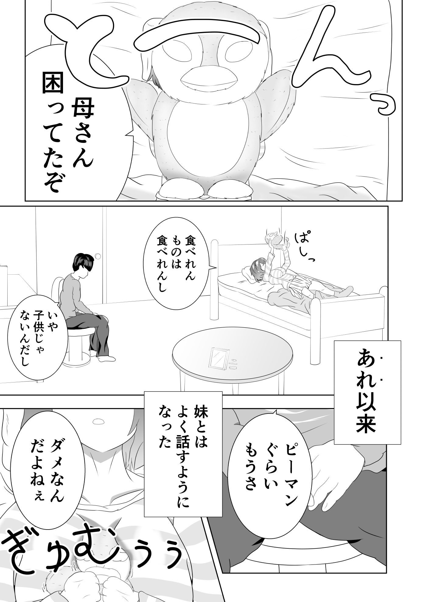 妹のおっぱいに飽きるまで 2