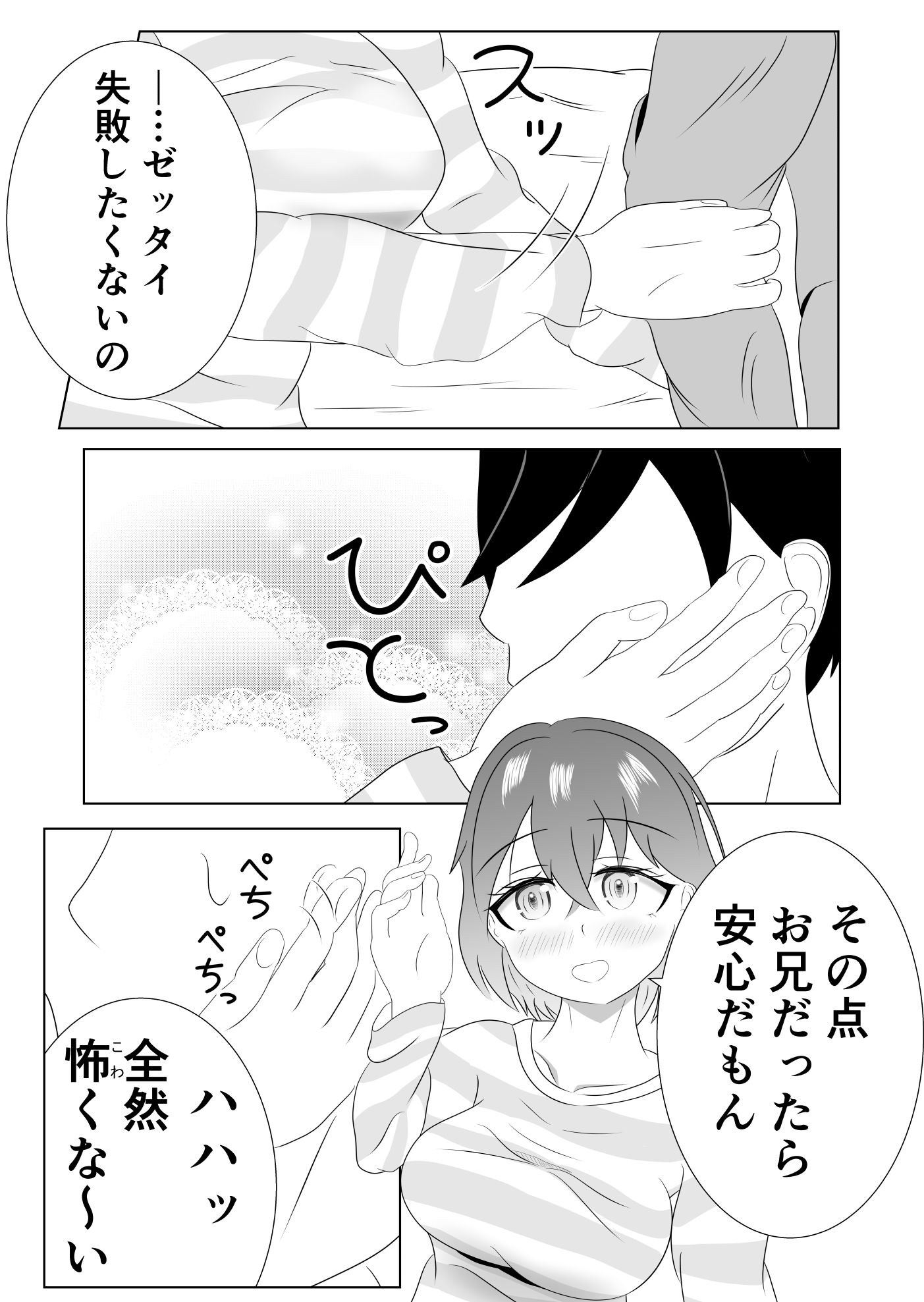 妹のおっぱいに飽きるまで 2