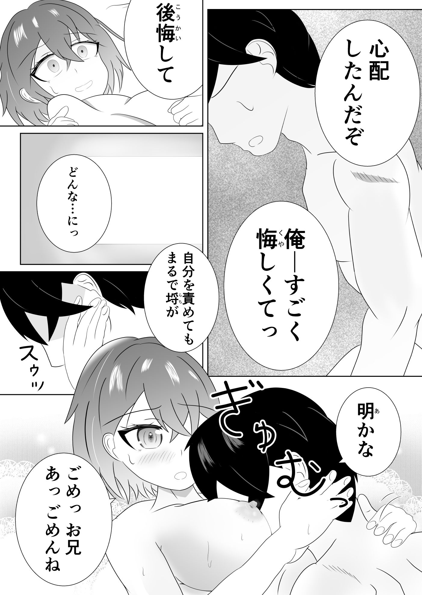 妹のおっぱいに飽きるまで 2