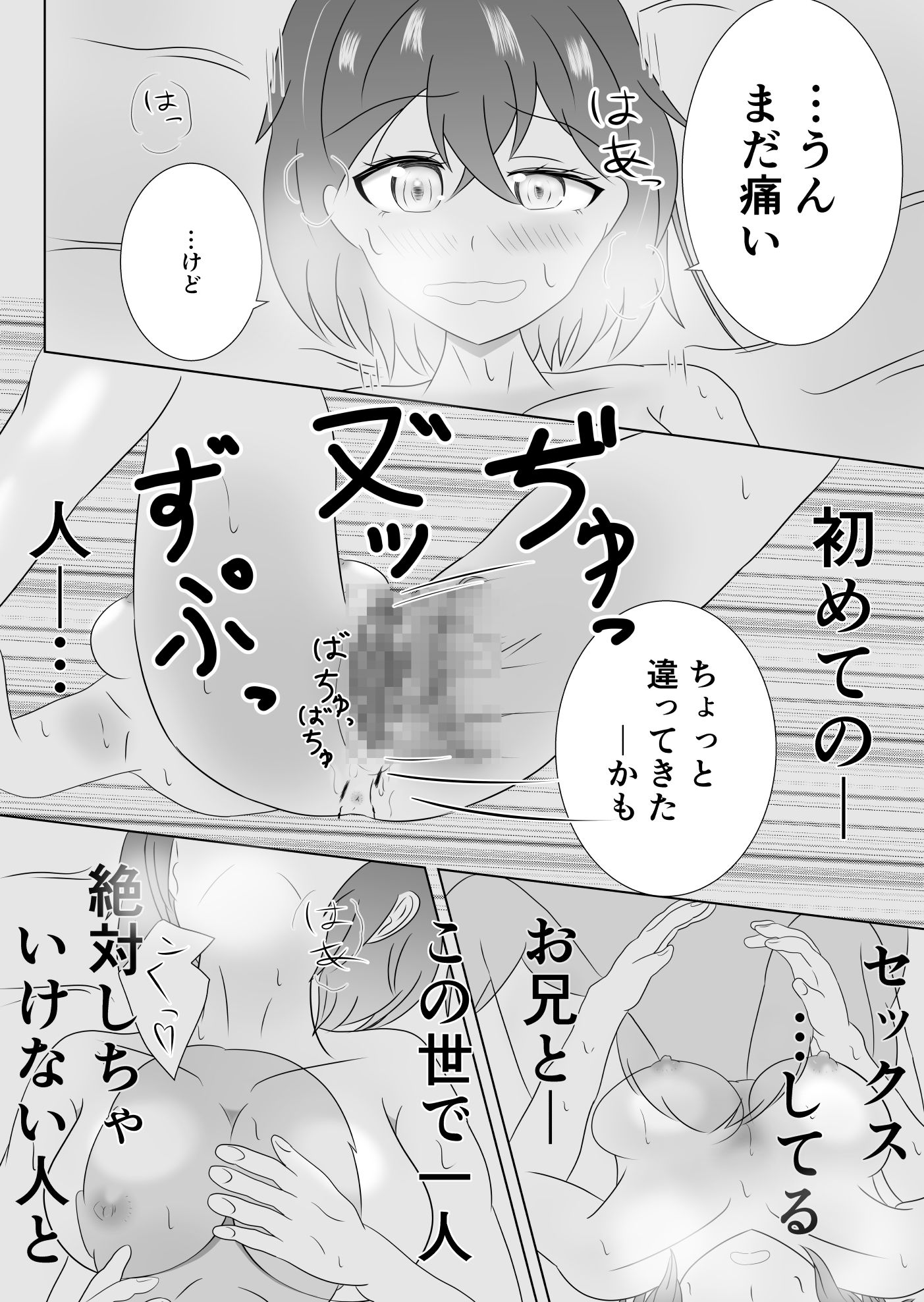 妹のおっぱいに飽きるまで 2