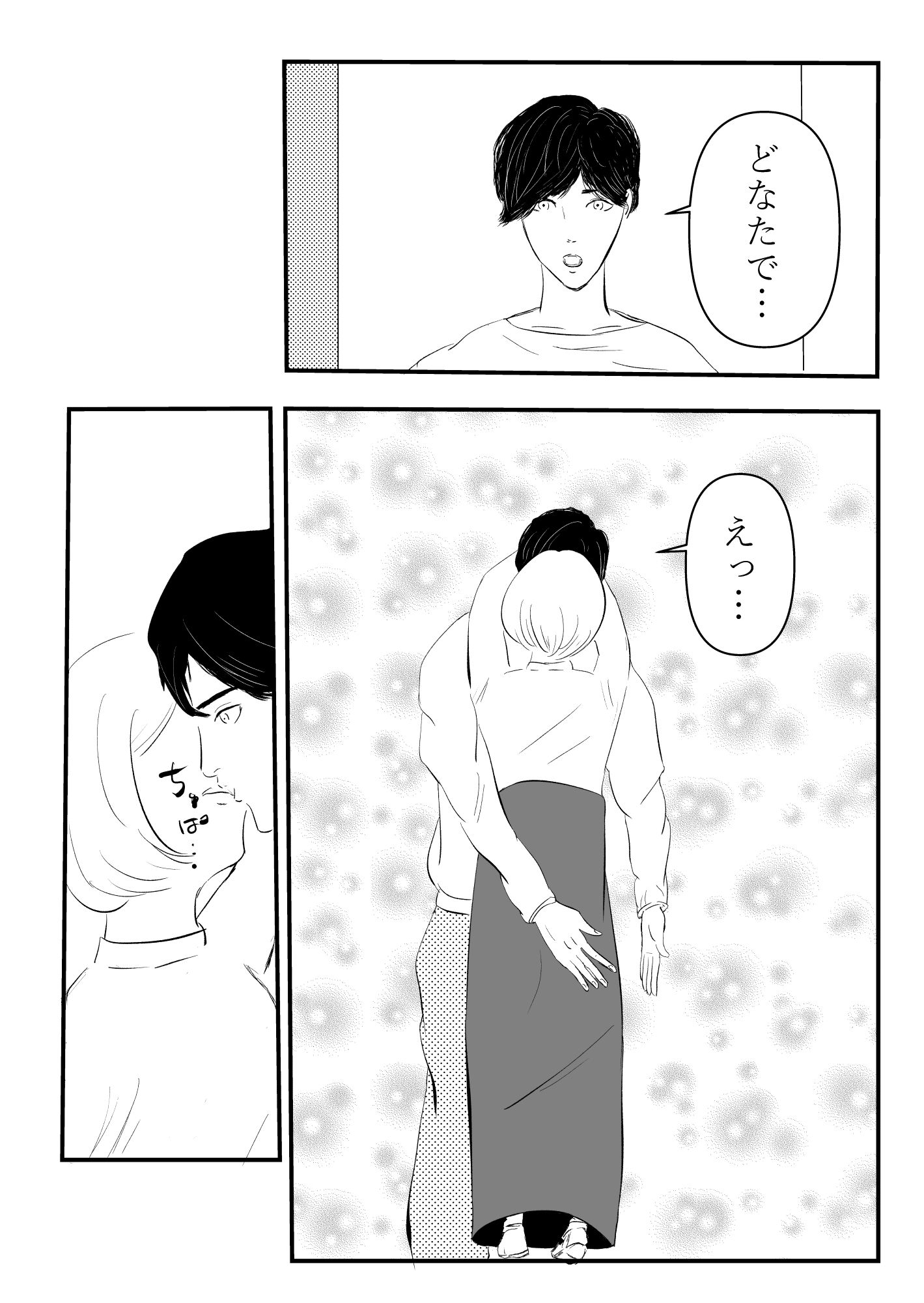 童貞狩りの女