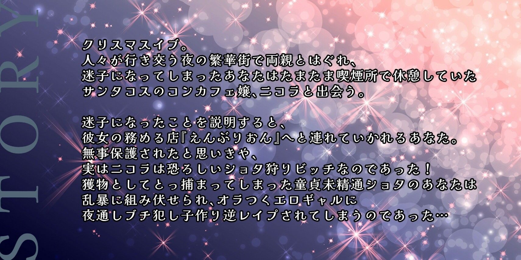 聖夜の事案！オラつき爆乳サンタギャルの強●精通ショタブチ犯し子作り逆レでヤリマクリスマス