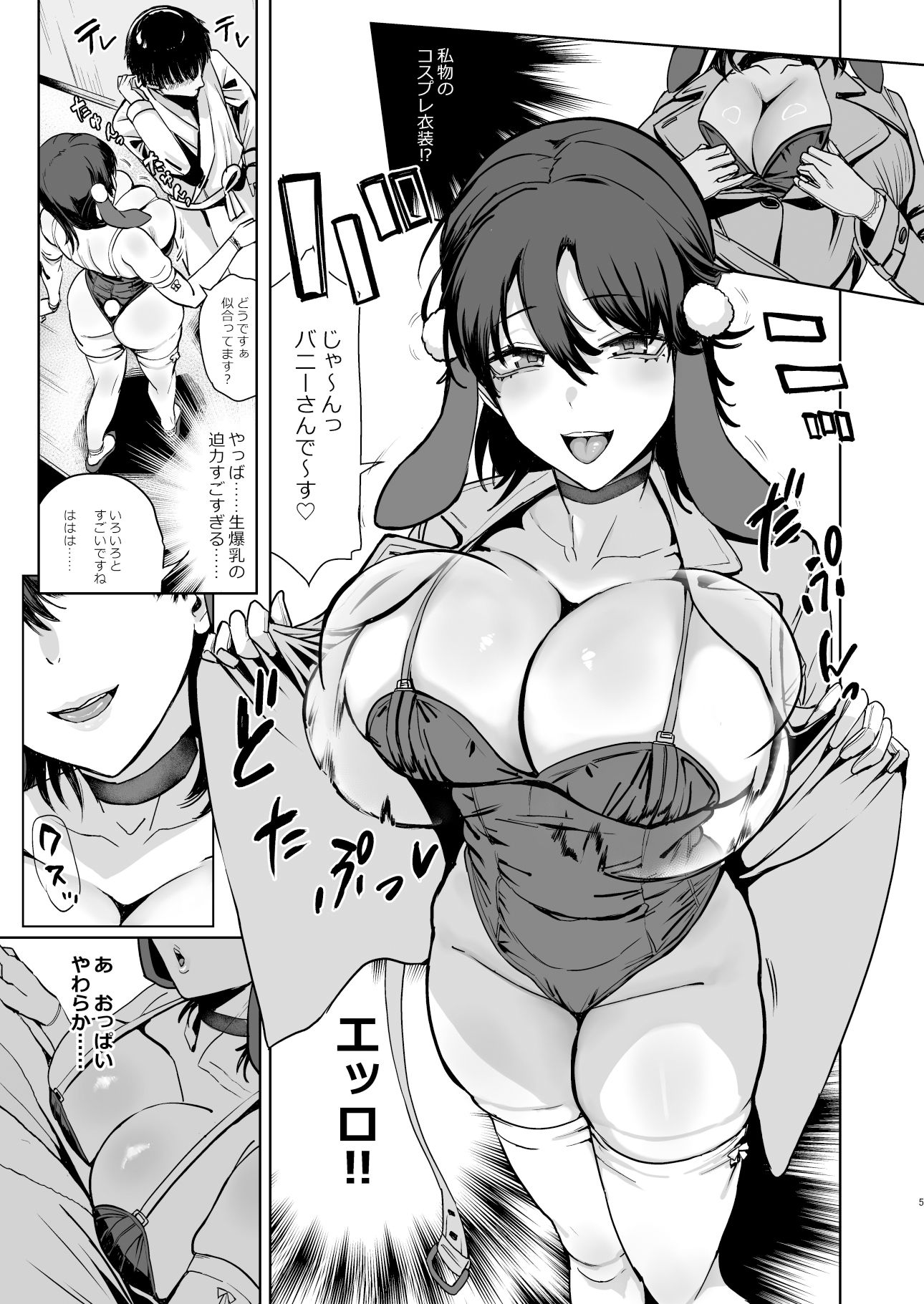 ドスケベ爆乳バニーガール穴で 童貞卒業