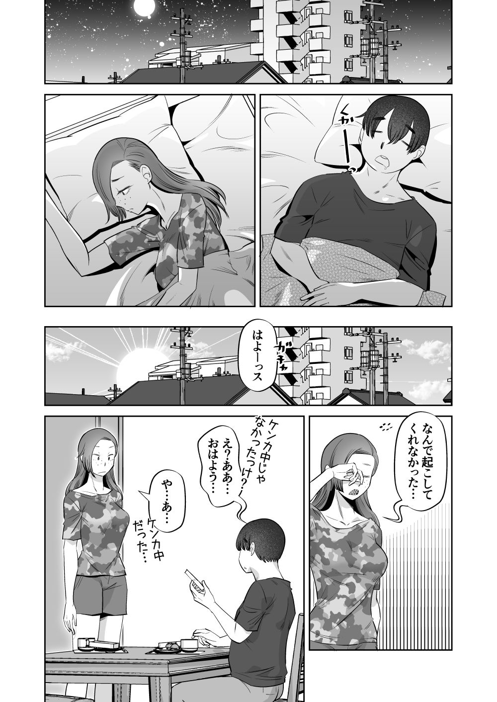 目つきの悪い後輩と仲直りHをする漫画