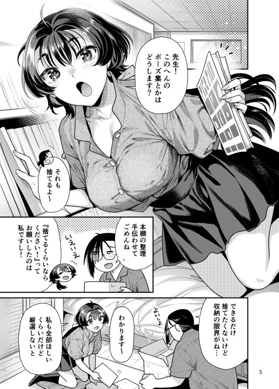 性欲つよつよ女子と奥手エロマンガ家さんのえっちスケッチ