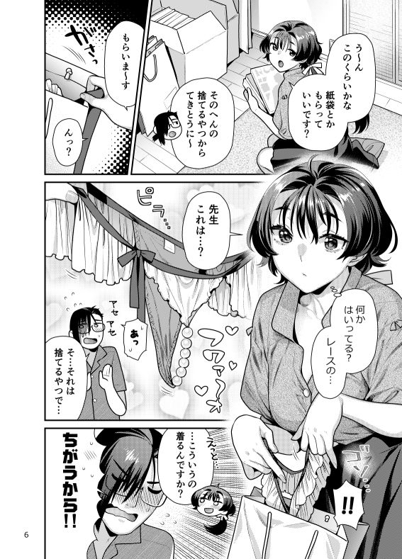 性欲つよつよ女子と奥手エロマンガ家さんのえっちスケッチ