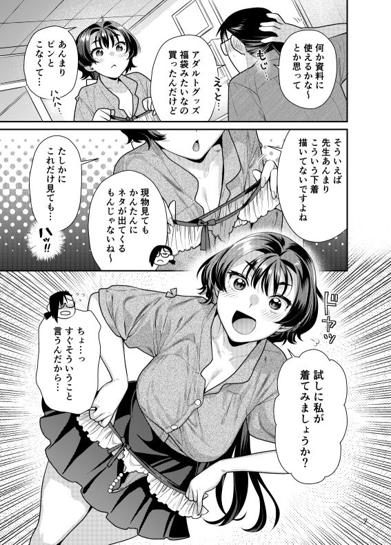 性欲つよつよ女子と奥手エロマンガ家さんのえっちスケッチ