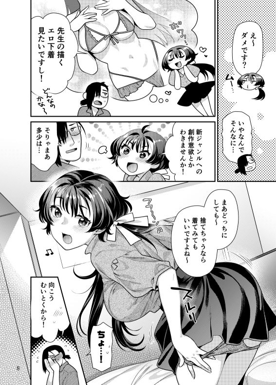 性欲つよつよ女子と奥手エロマンガ家さんのえっちスケッチ