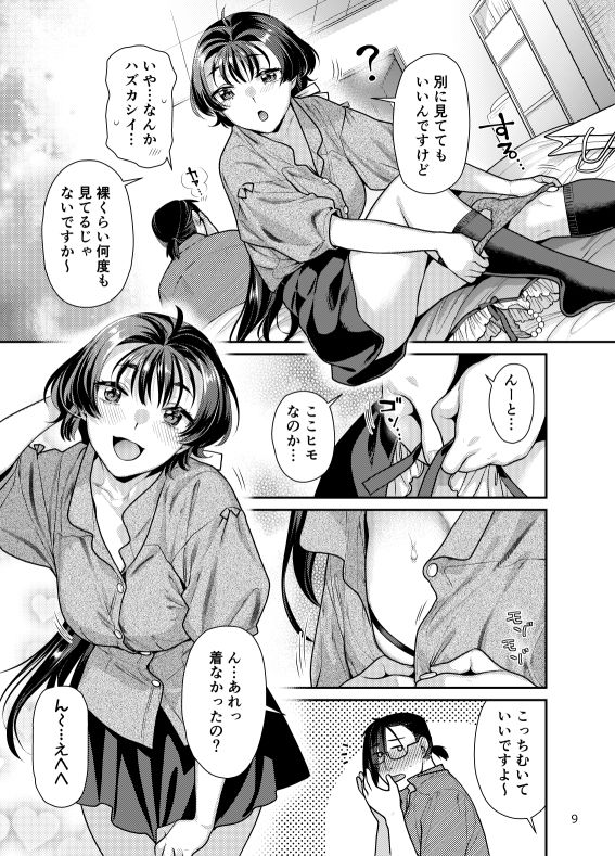 性欲つよつよ女子と奥手エロマンガ家さんのえっちスケッチ