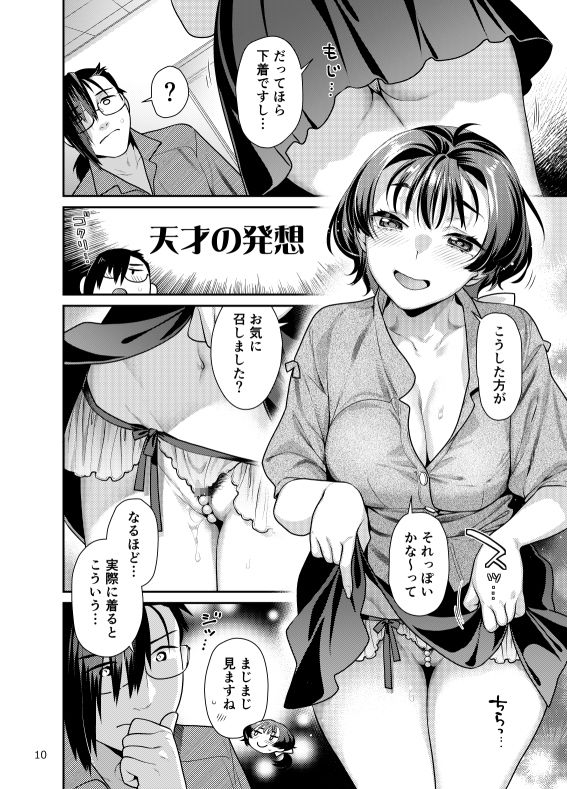 性欲つよつよ女子と奥手エロマンガ家さんのえっちスケッチ