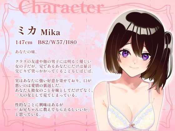 【CV.まりい】お口の悪いロリっ娘はお兄ちゃん大好きな超絶ブラコンのド変態♪お口とおまんこでたくさん搾り取ってあげるねっ【全日本シチュエーションボイス】