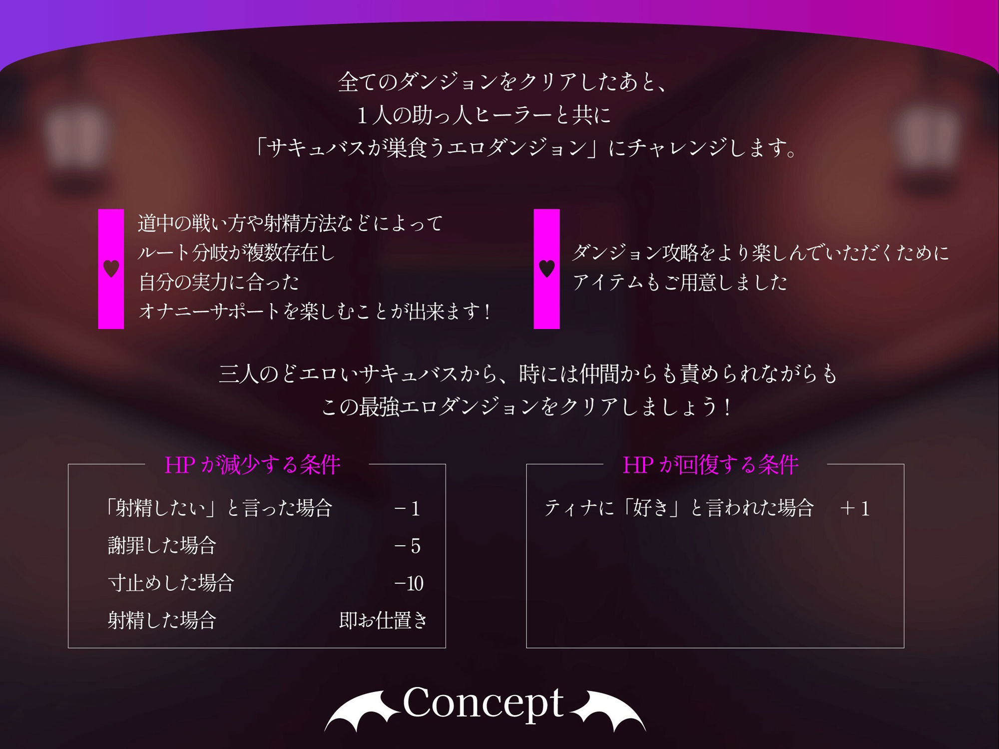 ［5時間半↑ 複数ルート］ダンジョンオブサキュバス 魔王を倒した勇者様を待ち構える 雑魚歓迎のエクストラダンジョン