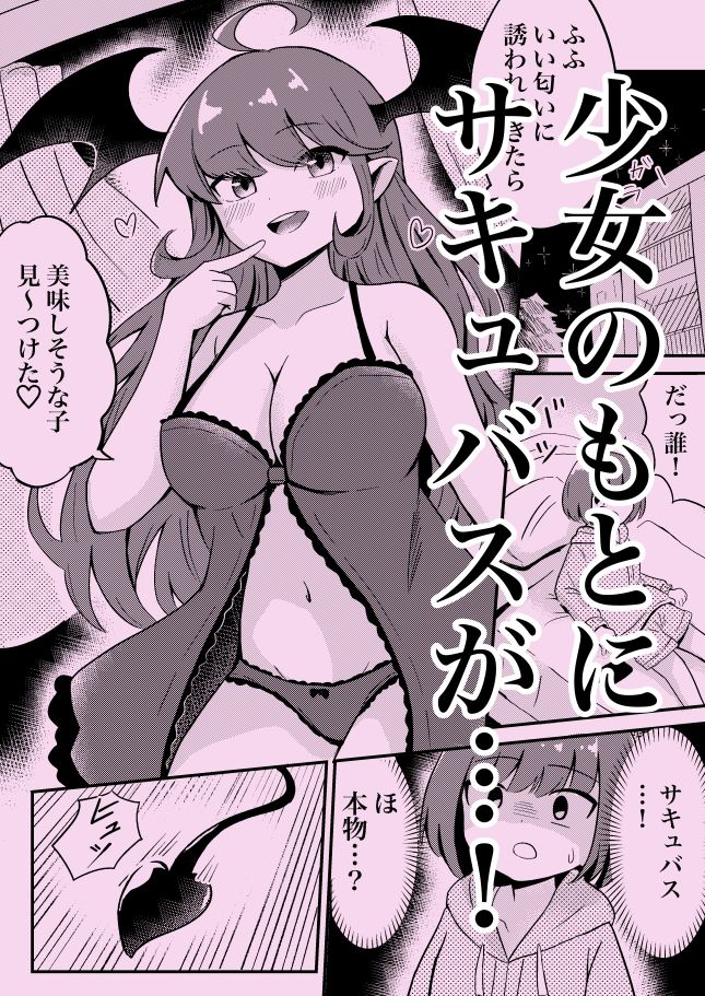 初心なサキュバスわからせ百合エッチ