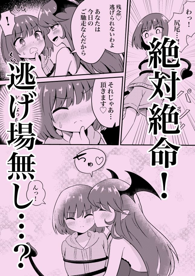 初心なサキュバスわからせ百合エッチ