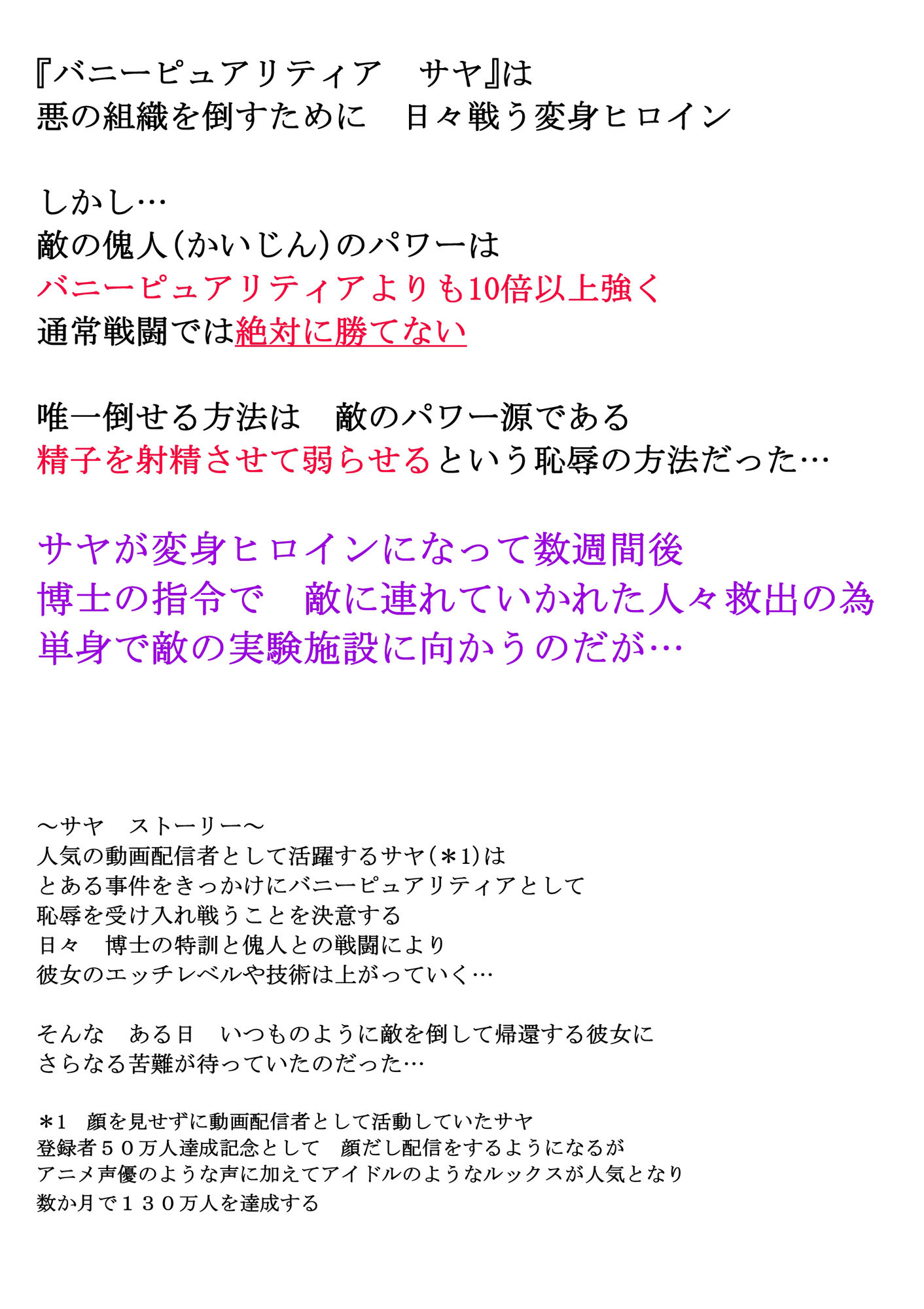 恥辱変身バニーピュアリティア サヤ 02 〜対決！強敵幹部・サヤ完全敗北編〜