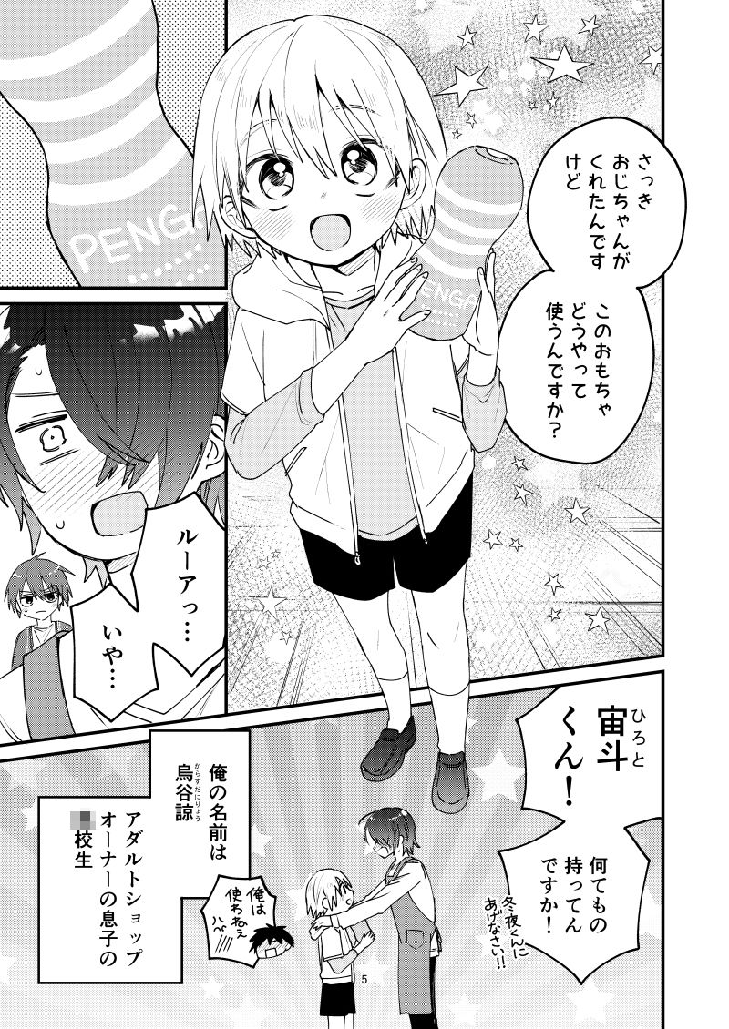 ヒミツの遊びはお兄ちゃんと！〜無知少年＆ツンデレ少年を美味しく頂く本〜