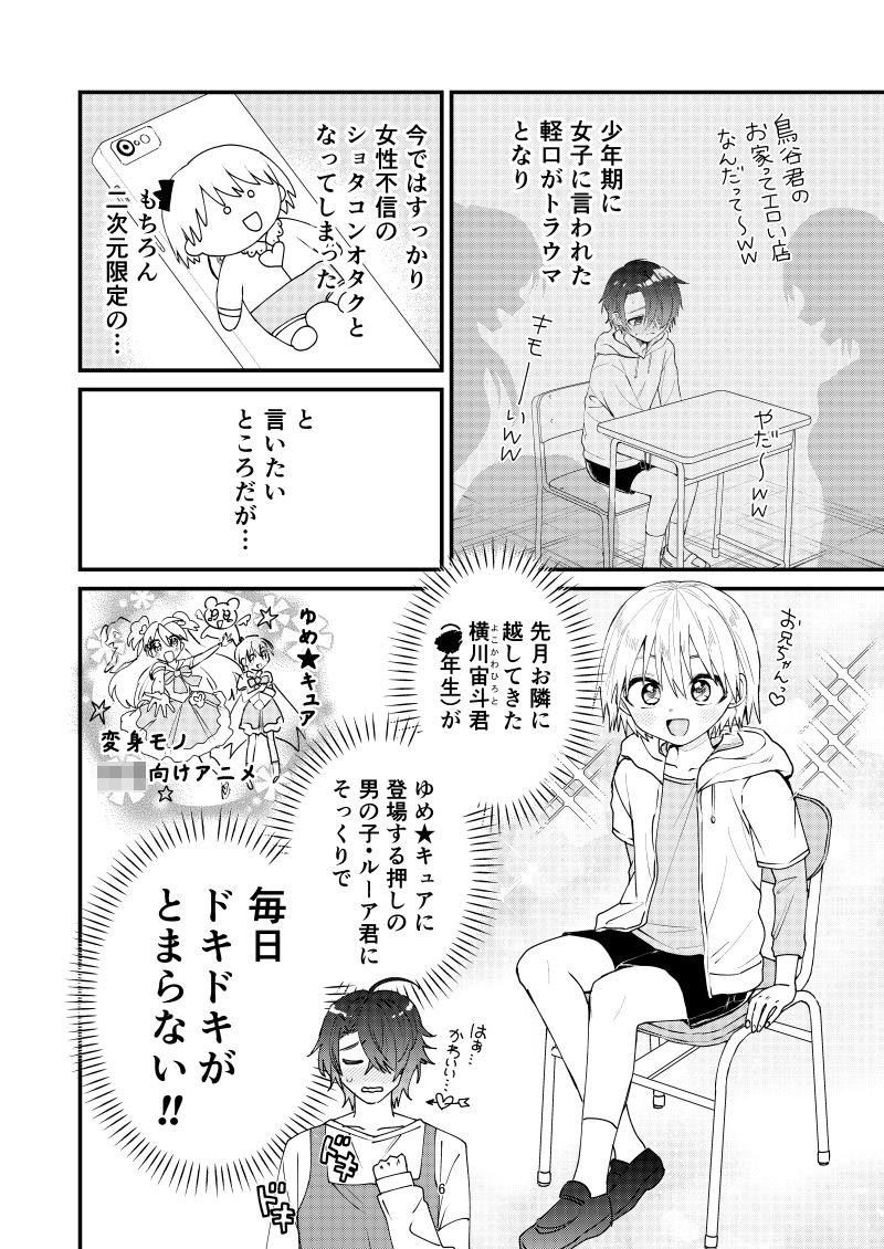 ヒミツの遊びはお兄ちゃんと！〜無知少年＆ツンデレ少年を美味しく頂く本〜