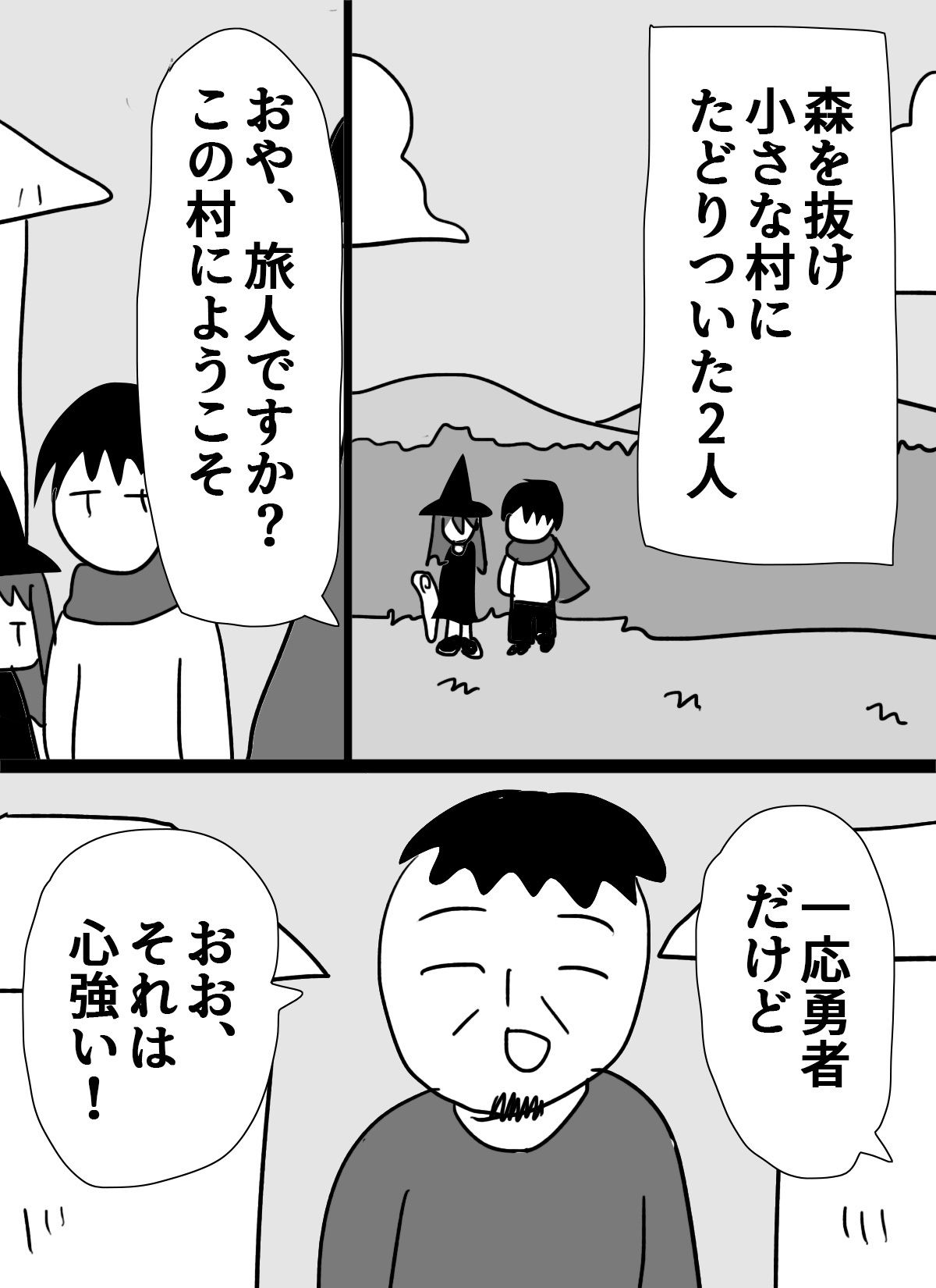 ありきたりな勇者の物語2