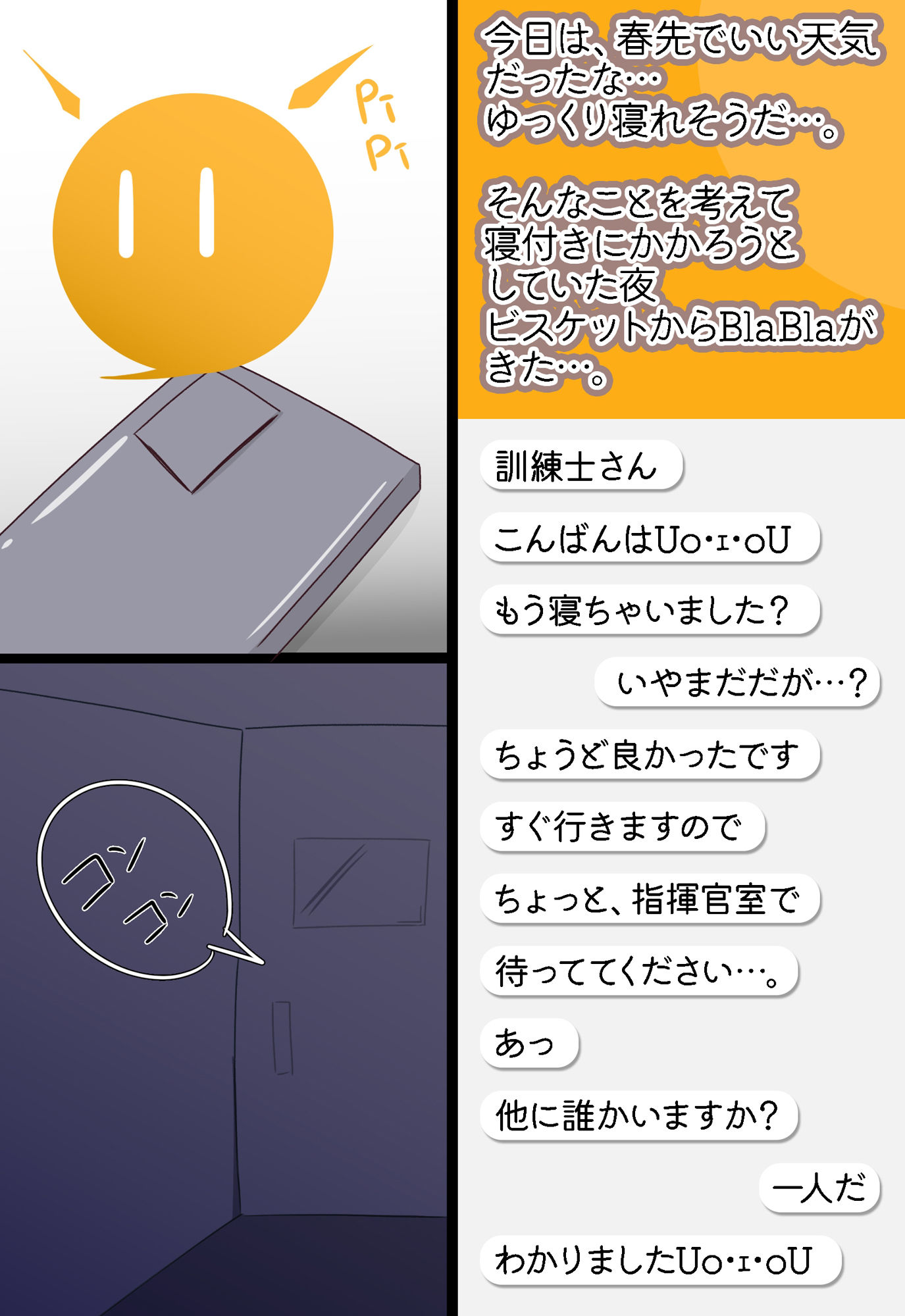 訓練士さん！ビスケットには、発情がありまぁす