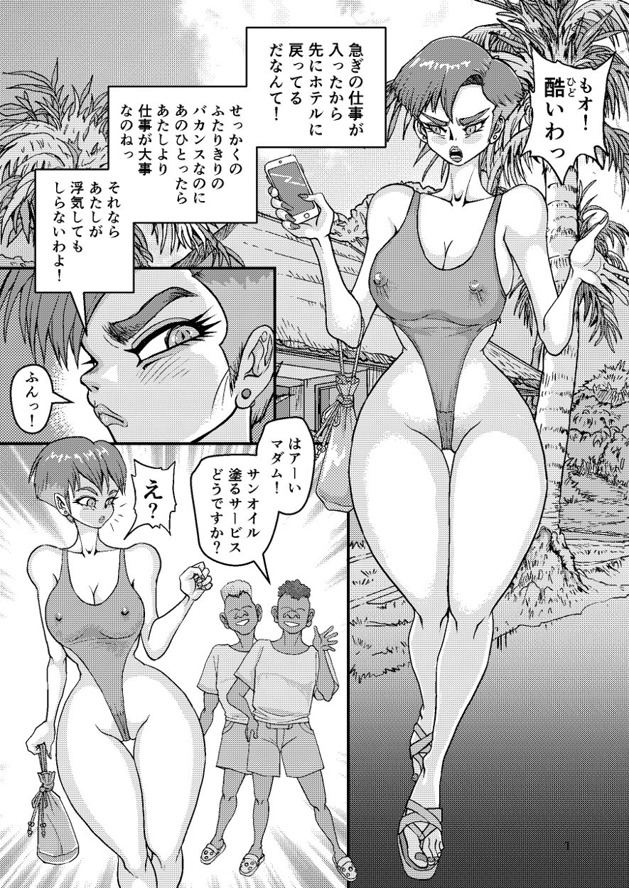 痴女妻サイコさん