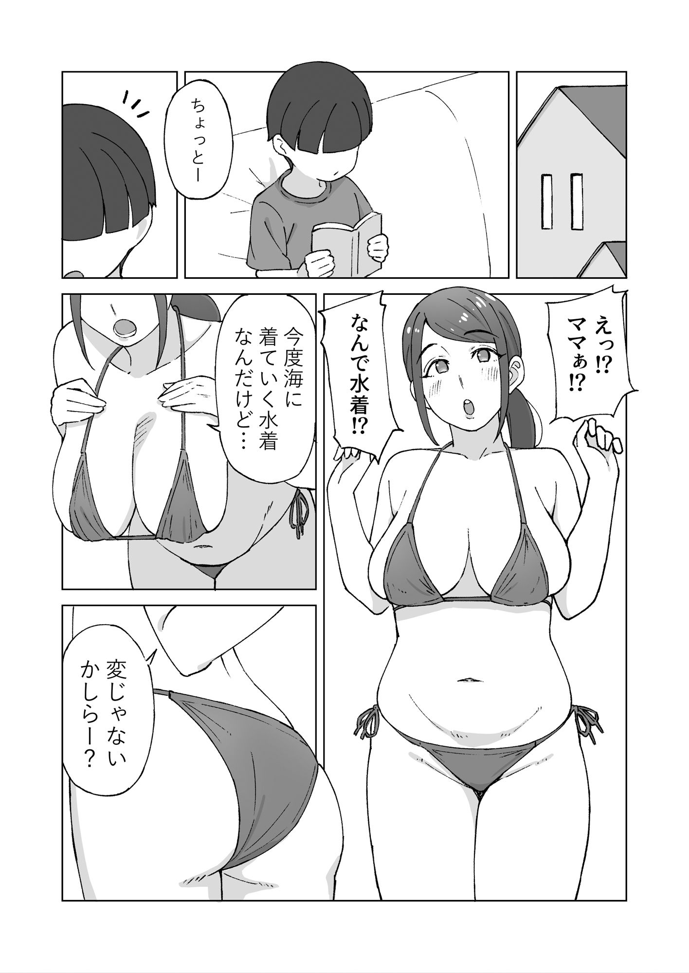 水着を確認してもらう話