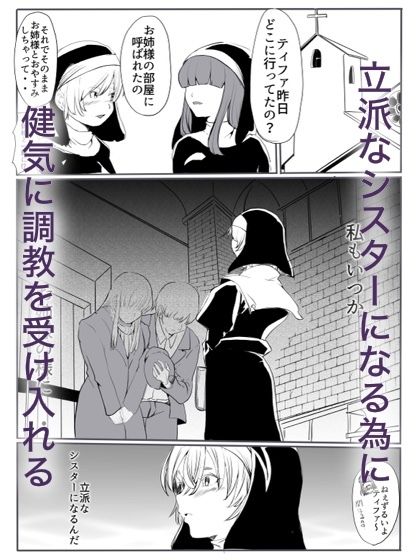 聖女の堕落2