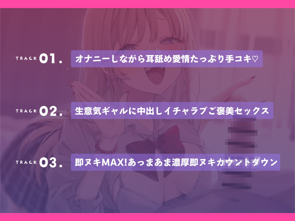 生意気ギャルとあまあま恋人えっち！？〜放課後のイチャとろ濃厚セックス〜