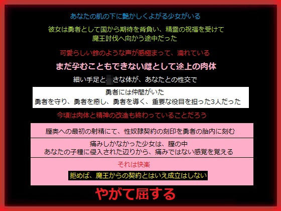 才能に溢れた勇者を成長前にあなたが●す