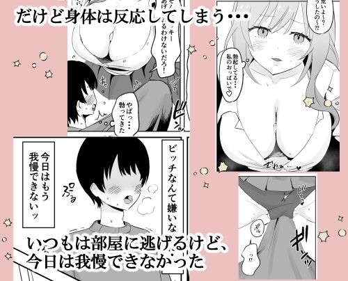 いつもからかってくる巨乳白ギャルお姉さんが処女だった