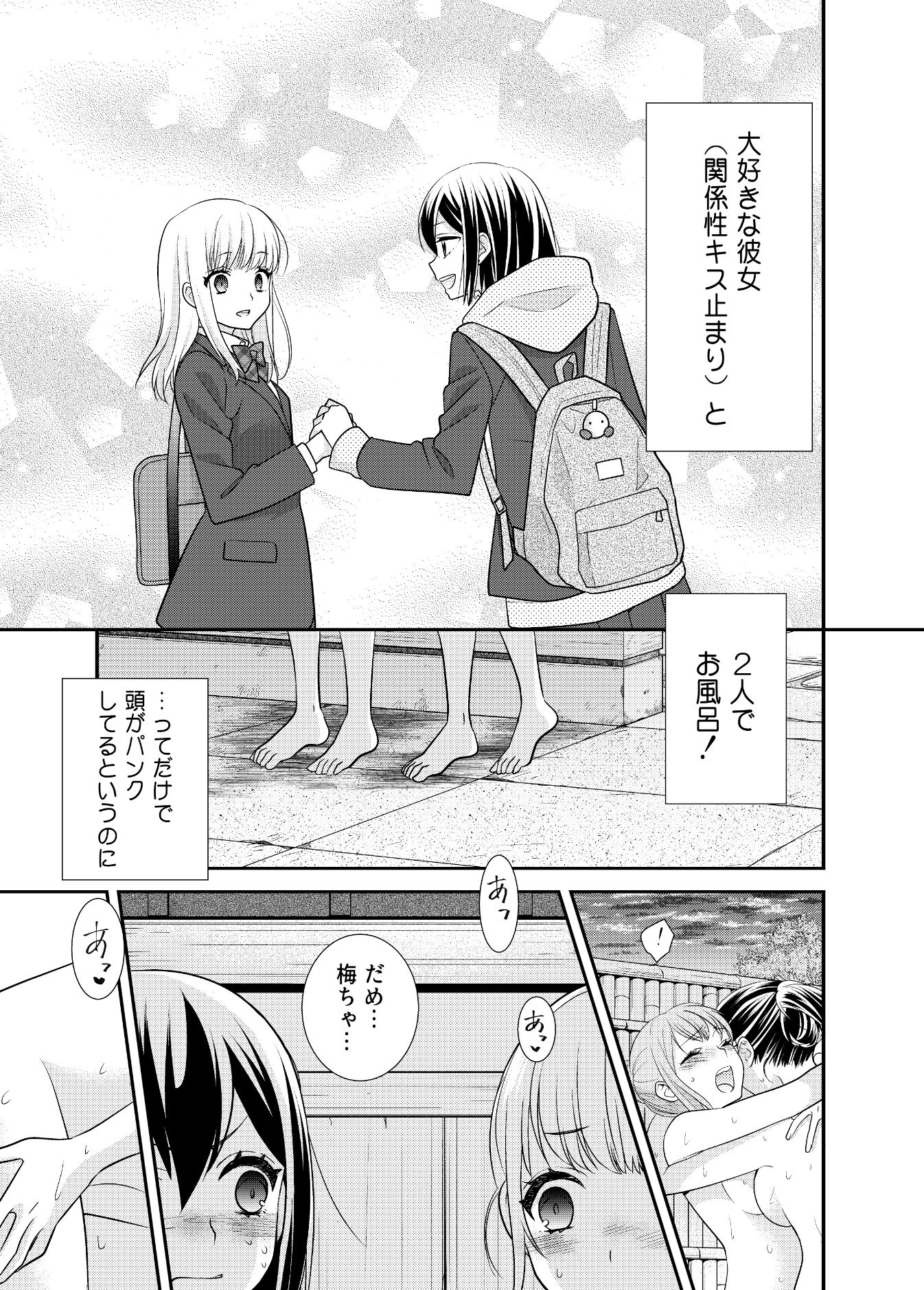 放課後の女子湯