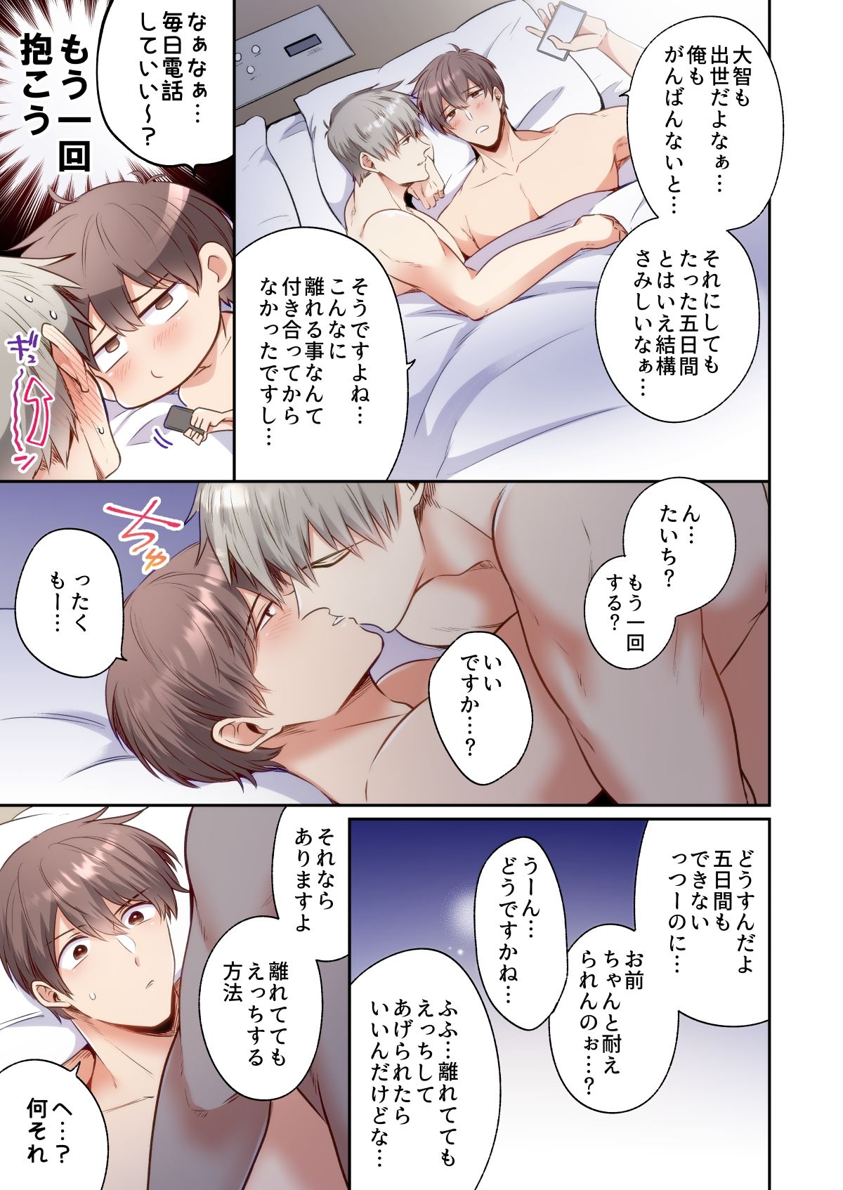 フルカラー版リーマンラブホ男子会EROS―溺愛系後輩カレシによるじらされ脳イキ限界えっち―