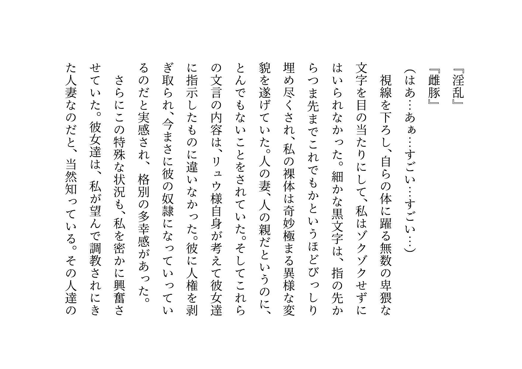 ドM本性を剥きだしにして人妻専門鬼畜調教師の最低雌豚に志願した、ただしくんママとかなこちゃんママ