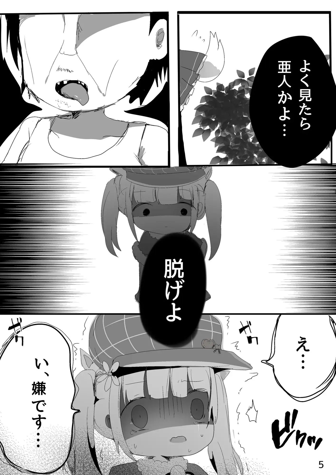 レコちゃんがひどい目に遭う本