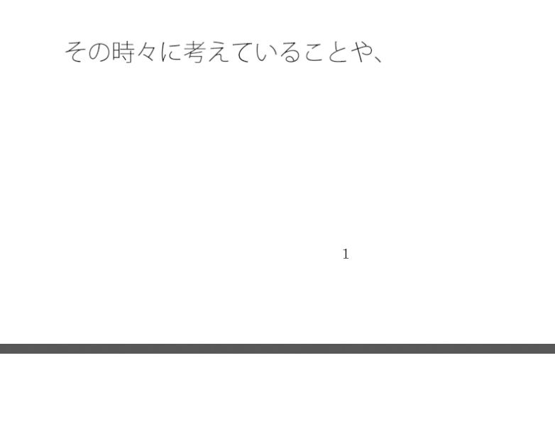 あやふやな意味はコロコロ変わる 川辺の上を通る橋と日中