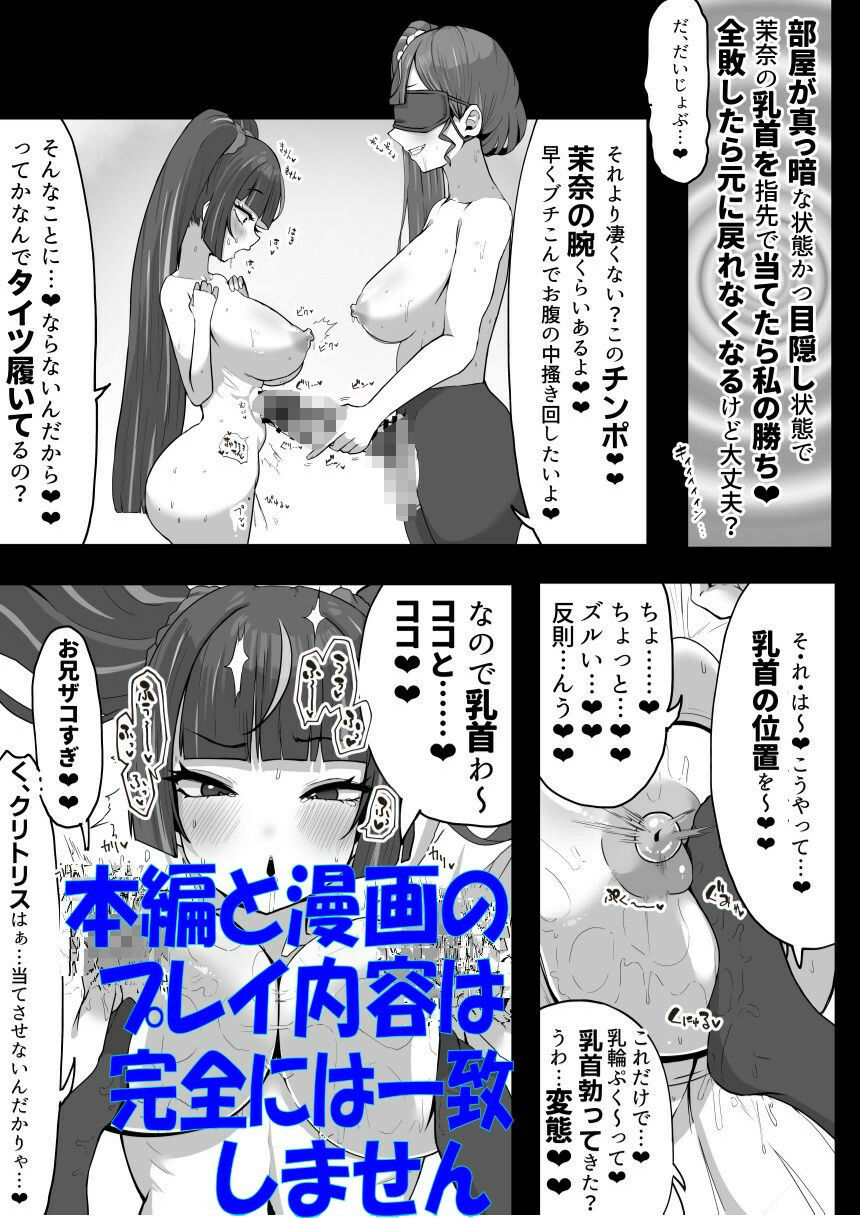 巨乳メス〇キビッチ催/眠！（TS）〜自分を犯したい妹に、まんまと騙され女になったら、ドハマりして本気アクメしまくり男に戻れなくされちゃった！〜