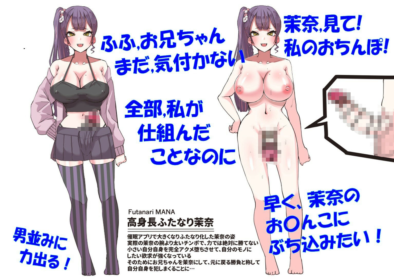 巨乳メス〇キビッチ催/眠！（TS）〜自分を犯したい妹に、まんまと騙され女になったら、ドハマりして本気アクメしまくり男に戻れなくされちゃった！〜