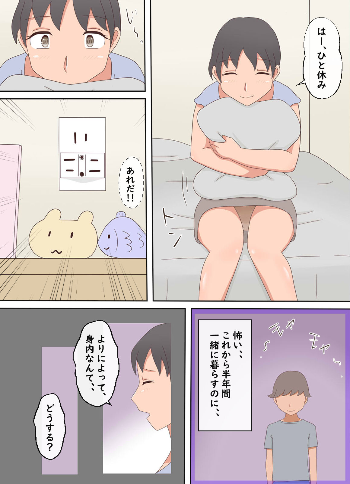 【熟えち16】私の部屋を義弟が盗撮していた話